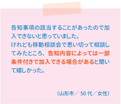 山形県民共済｜移動相談会・お客様の声